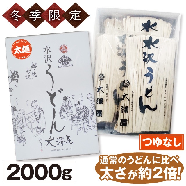 つゆなし極太半生うどん<br>2000g