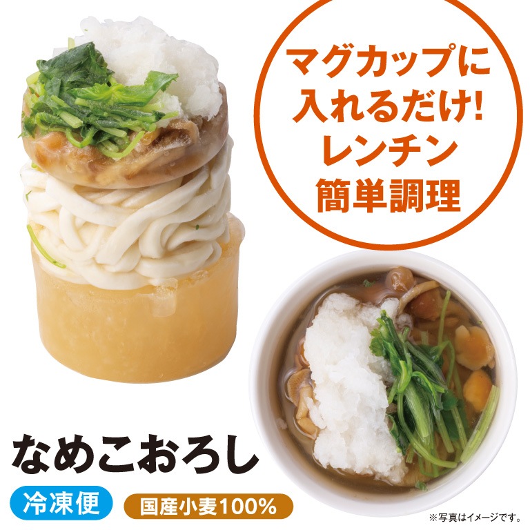 【冷凍】マグカップ なめこおろしうどん<br>（1食）