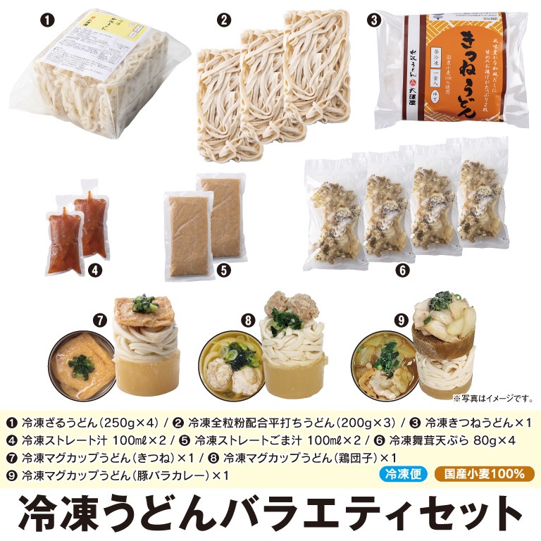 【本州のみ送料無料】<br>冷凍うどんバラエティセット