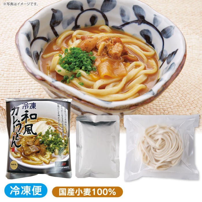 冷凍和風カレーうどん<br>（1人前）