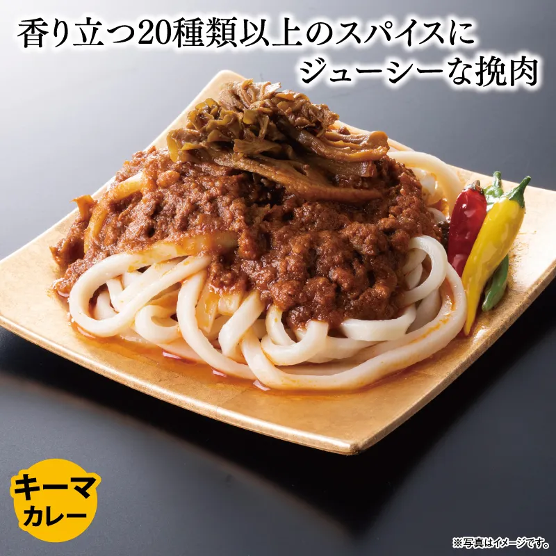 キーマ・和風カレーギフト（4人前）