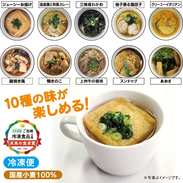 【本州のみ送料無料】<br>冷凍マグカップうどん（秋の10食セット）