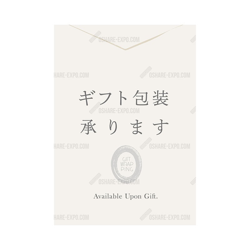 フォーマルテイスト　ギフト包装承ります ポップ・ポスター