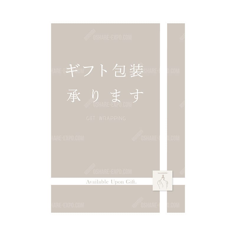 ラッピングテイスト ギフト包装承ります ポップ・ポスター | POP