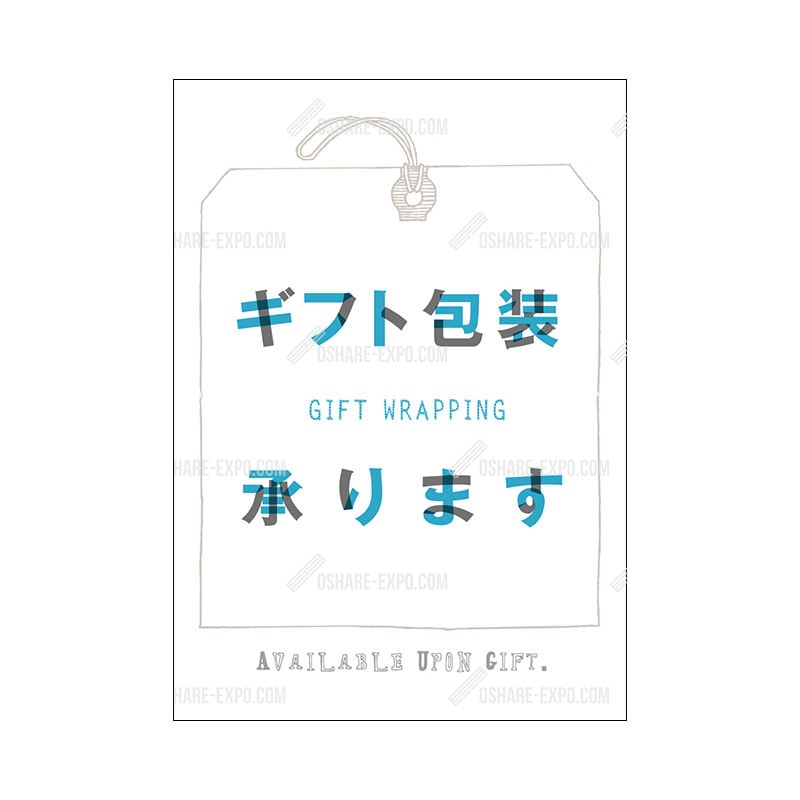 タグデザイン　ギフト包装承ります ポップ・ポスター