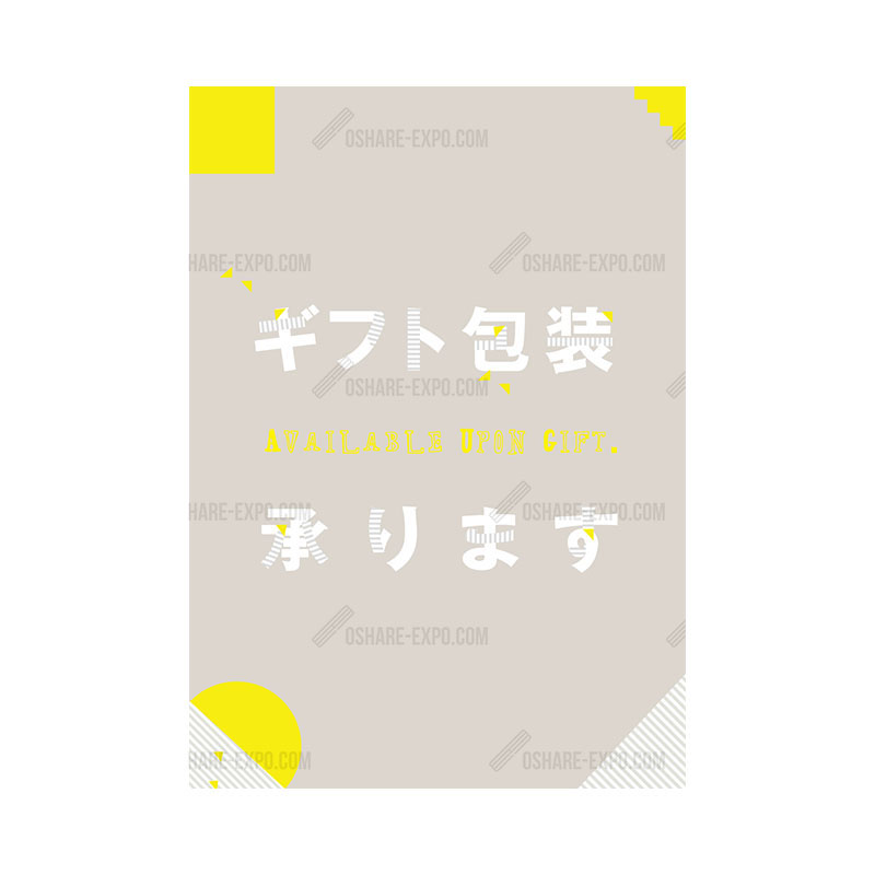 紙ふぶき　ギフト包装承ります ポップ・ポスター