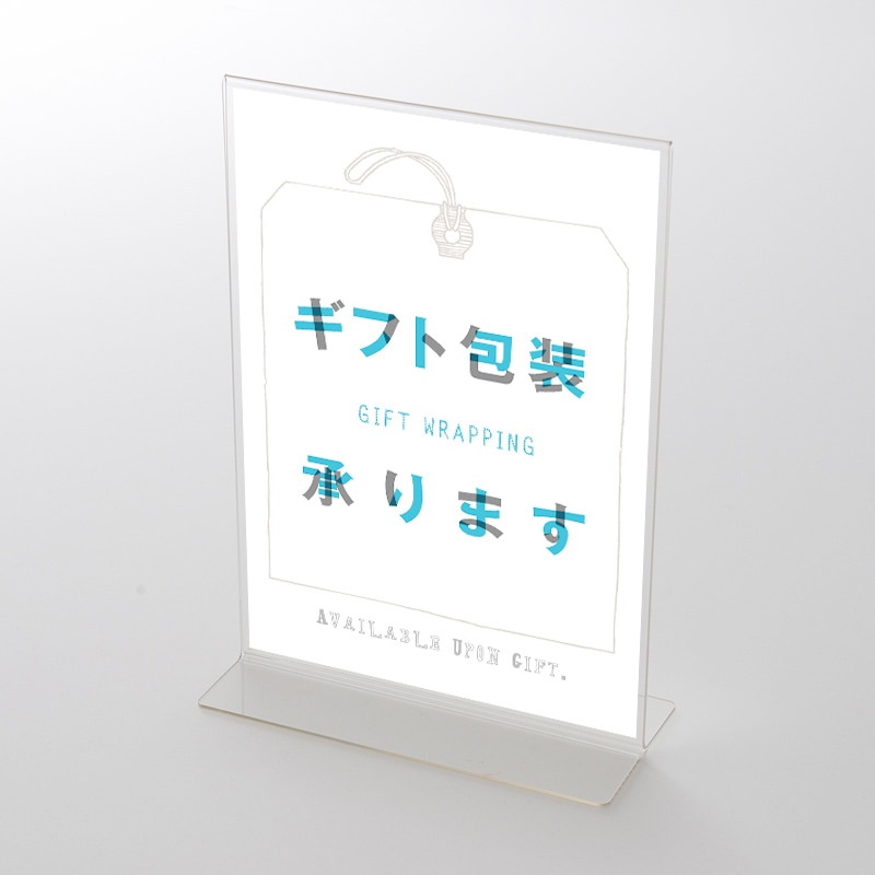 アクリルスタンドセット　タグデザイン　ギフト包装承りますポップ