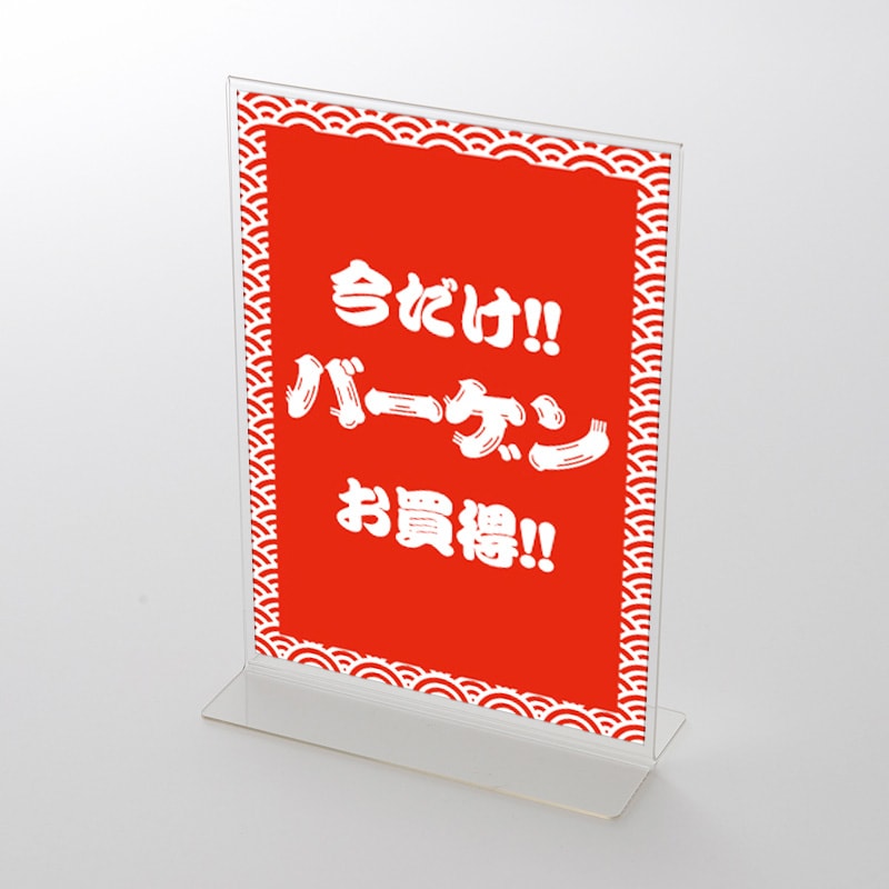アクリルスタンドセット ひげ文字 バーゲンポップ