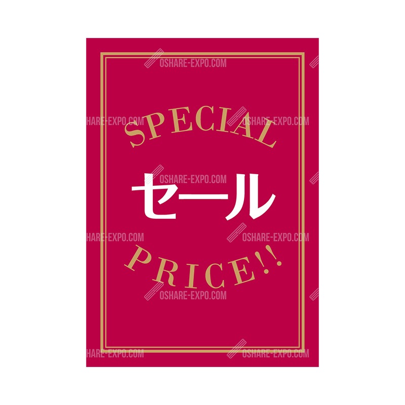 レトロ調 セール ポップ・ポスター