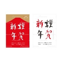 筆文字　謹賀新年①　お正月 ポップ・ポスター