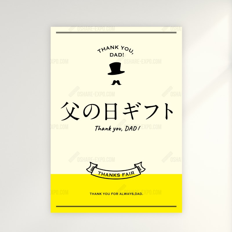父の日ギフト用 ポップ・ポスター
