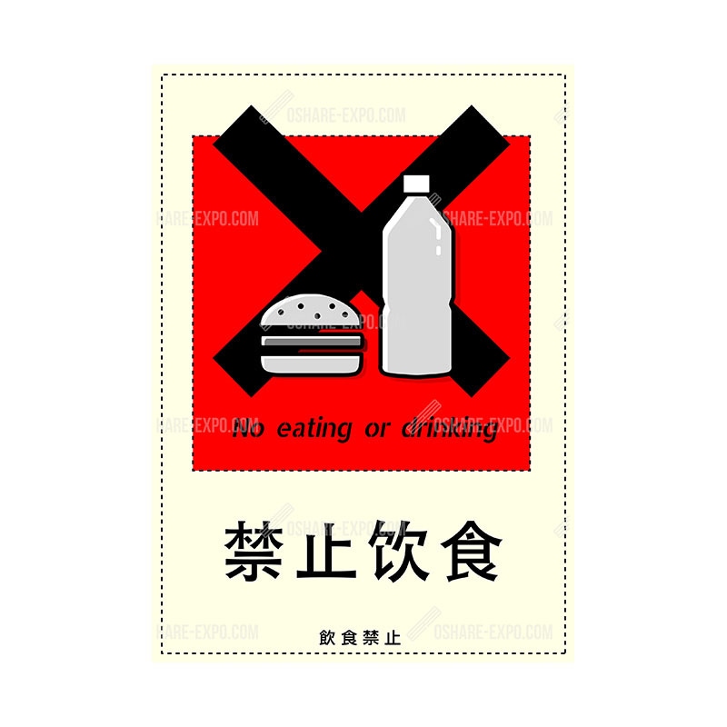 禁止饮食（飲食禁止）中国語表記② ポップ・ポスター