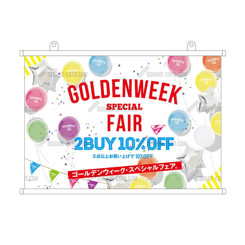 カラフルバルーン ゴールデンウィークフェアタペストリー