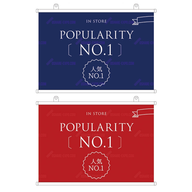 POPULARITY No1 　タペストリー