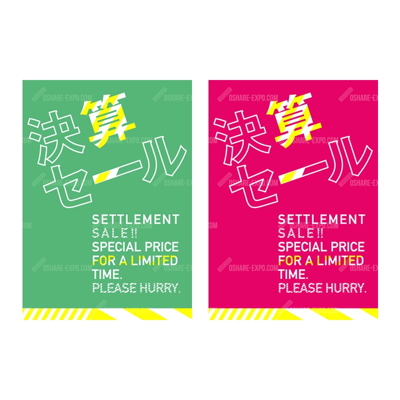 カジュアル 決算セール ポップ・ポスター