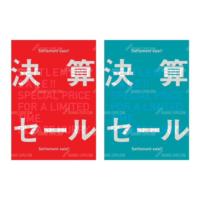 レイヤー柄 決算セール ポップ・ポスター | POP・ポスター関連