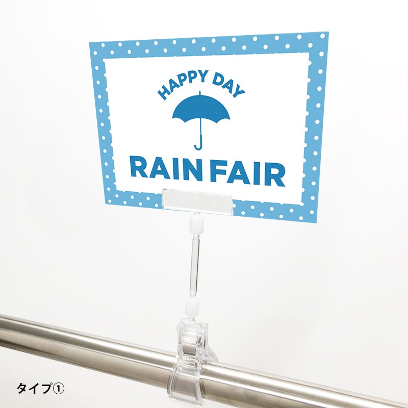 A6クリップセット(樹脂) ドット柄 雨の日フェア POP