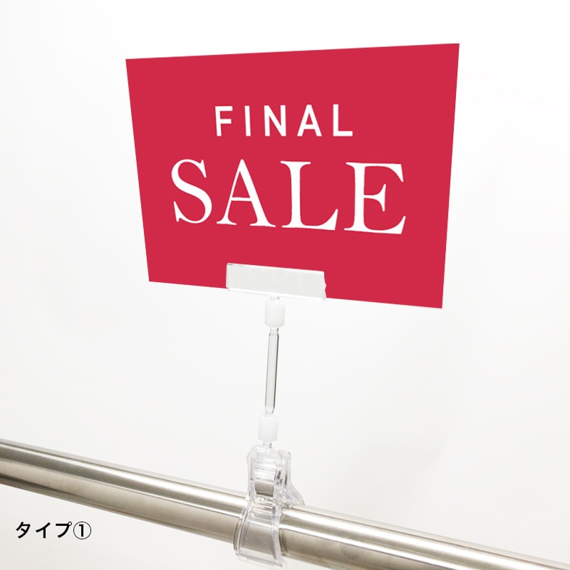A6クリップセット(樹脂) クラシック FINAL SALE POP