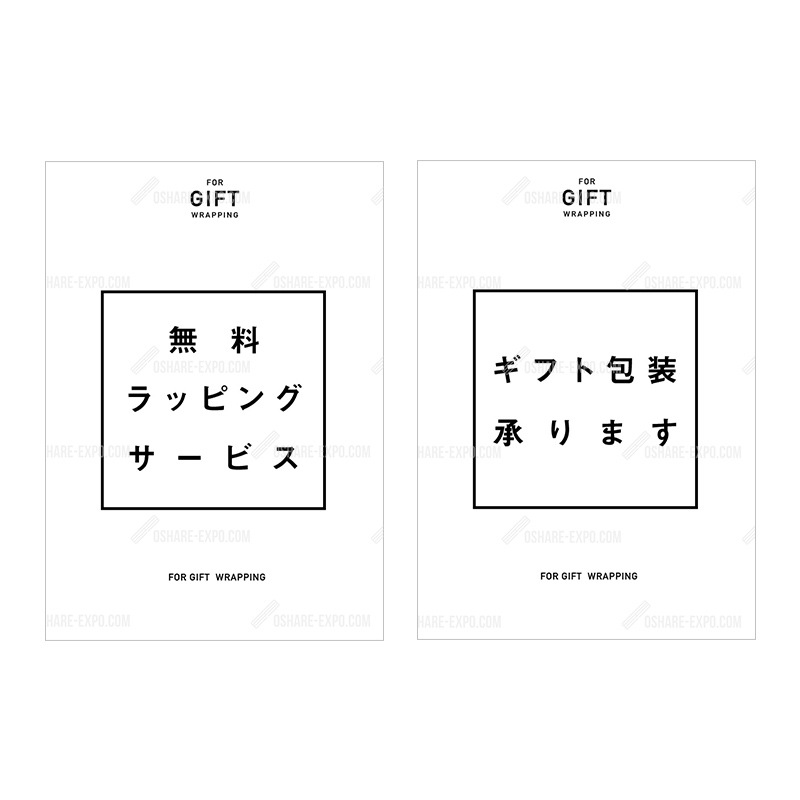 ギフト包装承ります フレーム② ポップ・ポスター