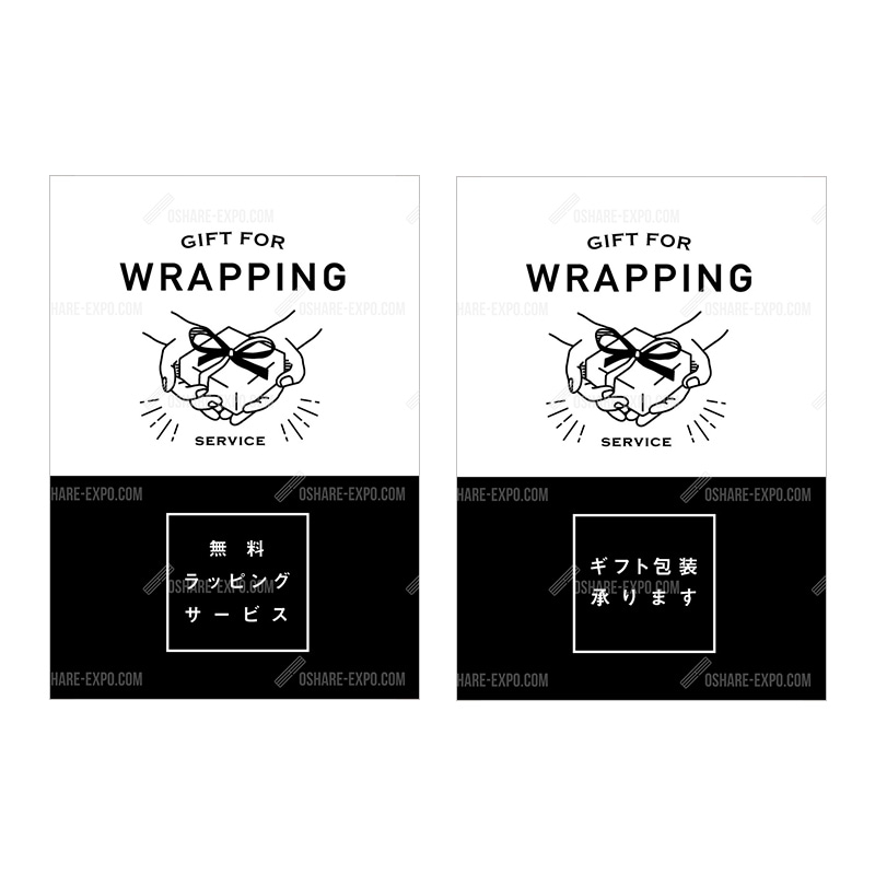 ギフト包装承ります イラスト ポップ・ポスター | POP・ポスター関連