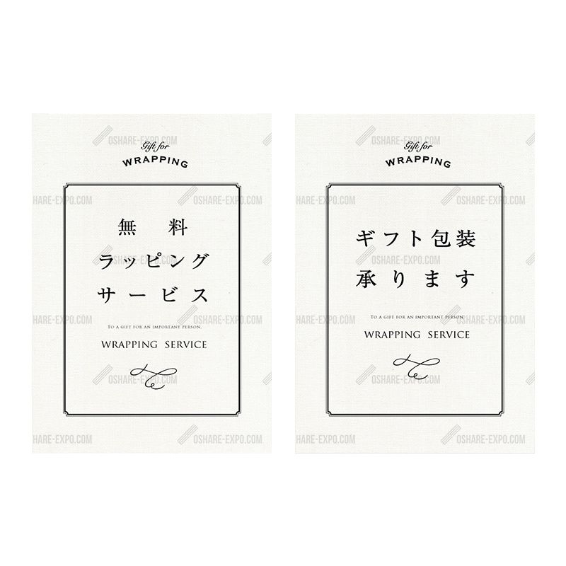 ギフト包装承ります ナチュラル ポップ・ポスター