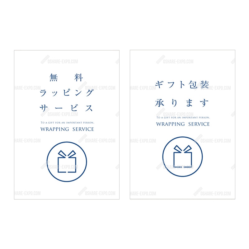 ギフト包装承ります シンボル ポップ・ポスター