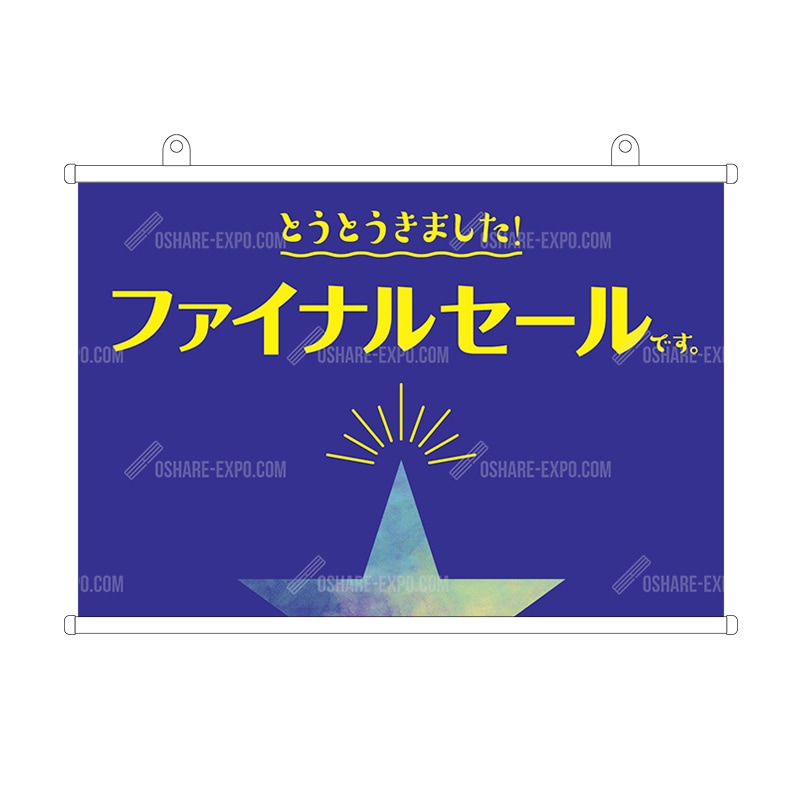 スター柄 ファイナルセール タペストリー