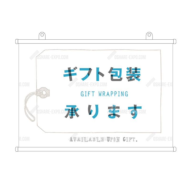 タグデザイン ギフト包装承ります タペストリー