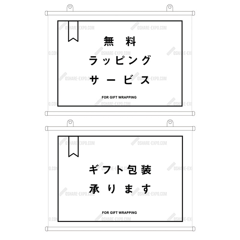 ギフト包装承ります フレーム①  タペストリー