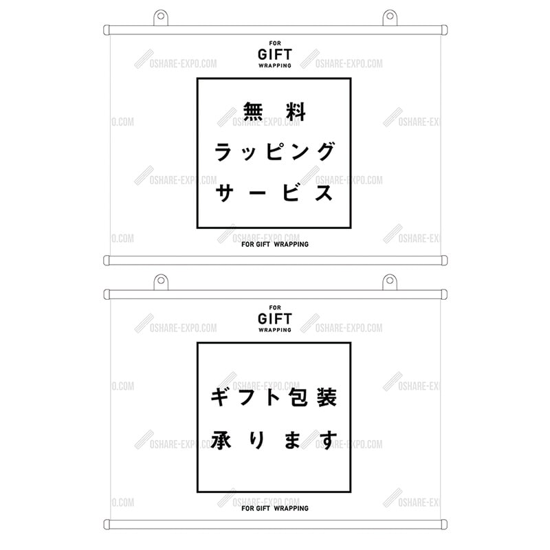 ギフト包装承ります フレーム② タペストリー