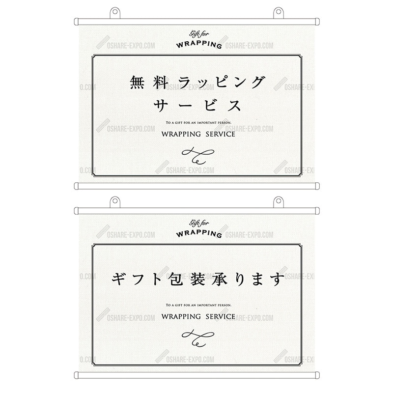 ギフト包装承ります ナチュラル タペストリー