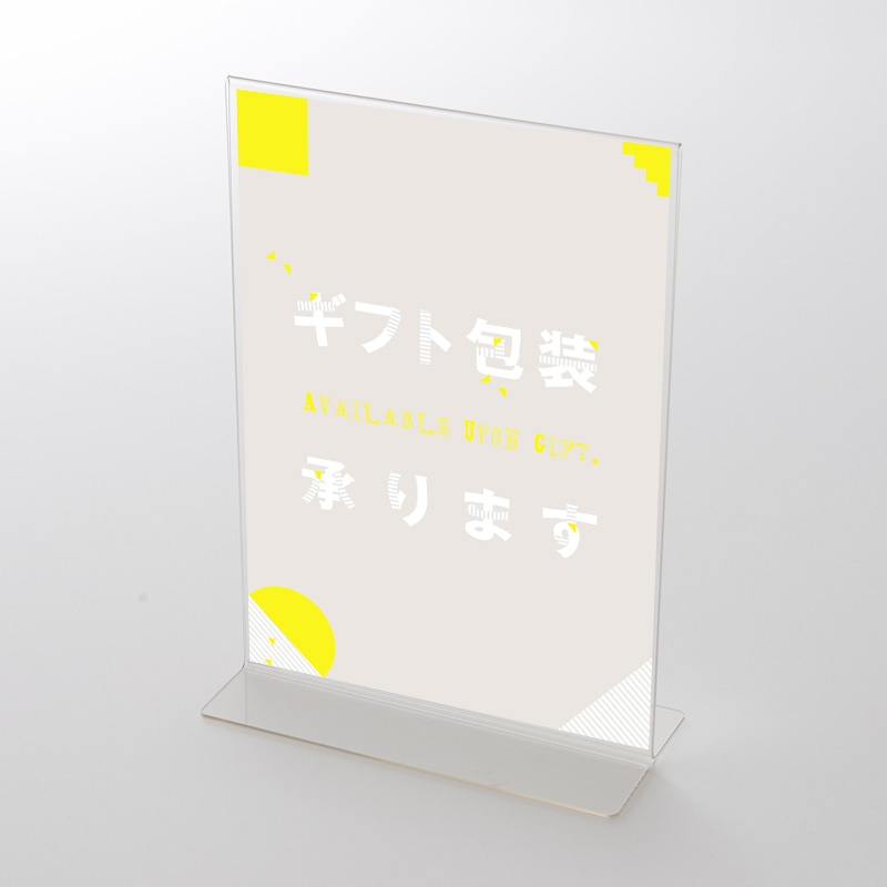 アクリルスタンドセット　紙ふぶき　ギフト包装承りますポップ