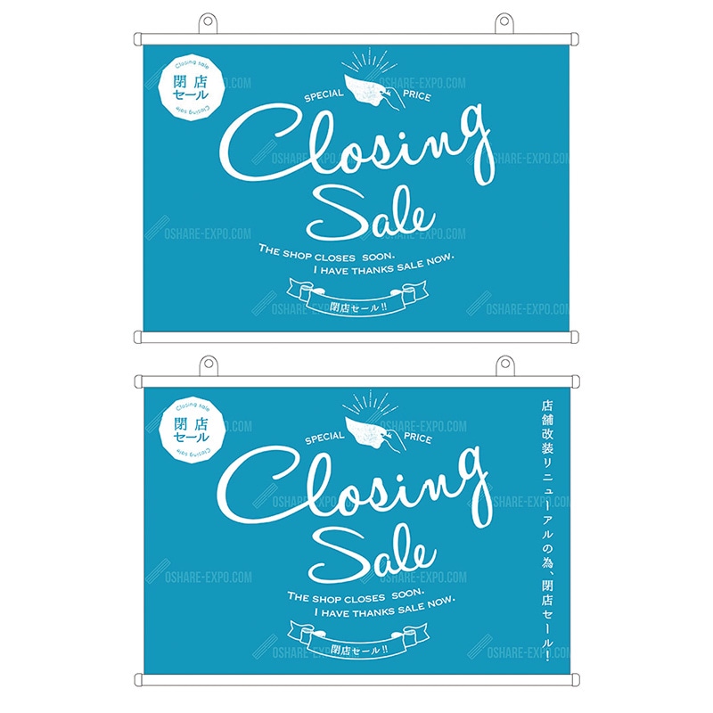 閉店セール  タペストリー②