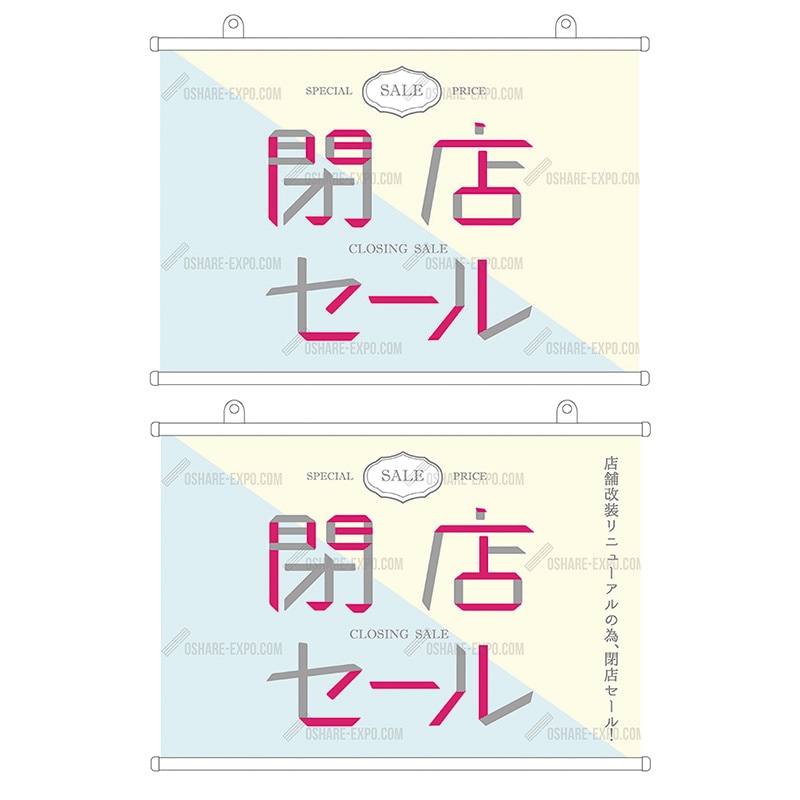 パステル 閉店セール タペストリー