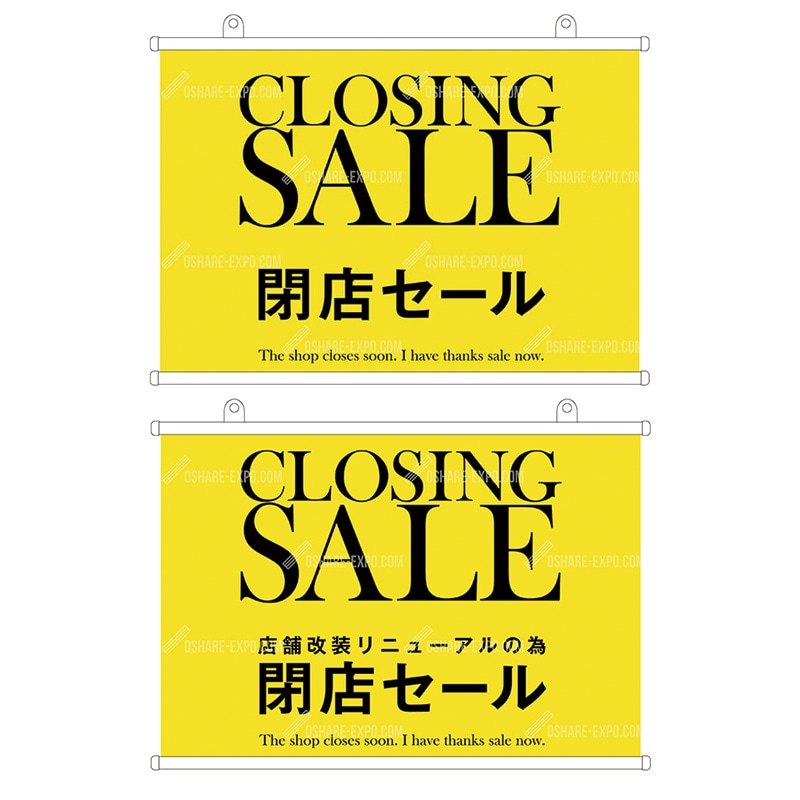 閉店セール  タペストリー④