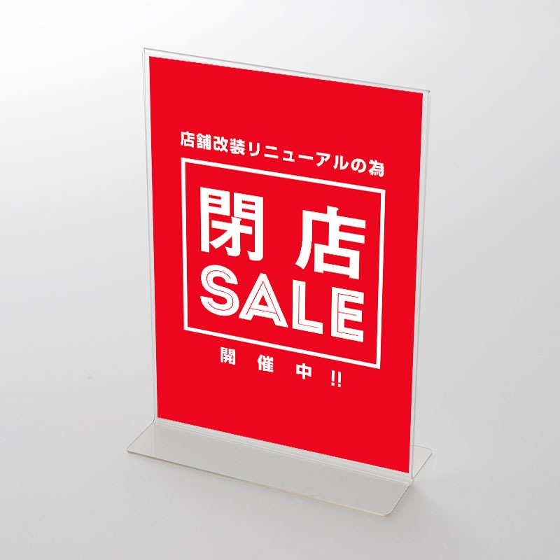 アクリルスタンドセット 閉店セールポップ③ | POP・ポスター