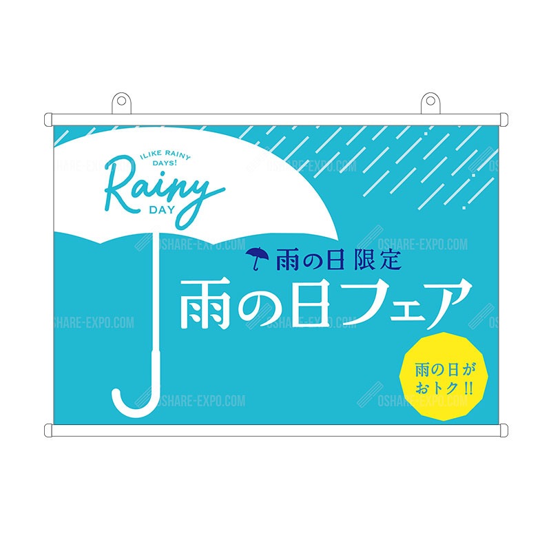 雨の日フェア/大きな傘が印象的な タペストリー