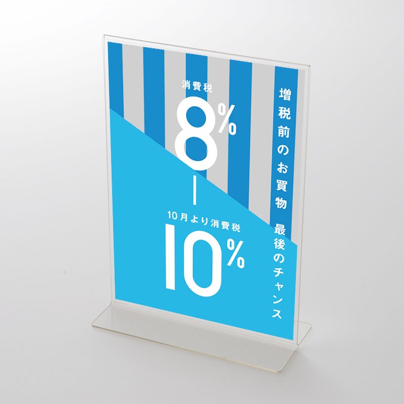 アクリルスタンドセット 期間限定！8%→10% 消費税増税前に！販促 キャンペーン/セール(sale)用④
