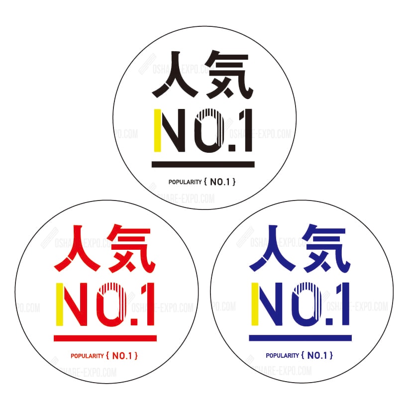 丸ポップ スイングPOP用シンプルデザイン 『人気NO.1』 売れ筋