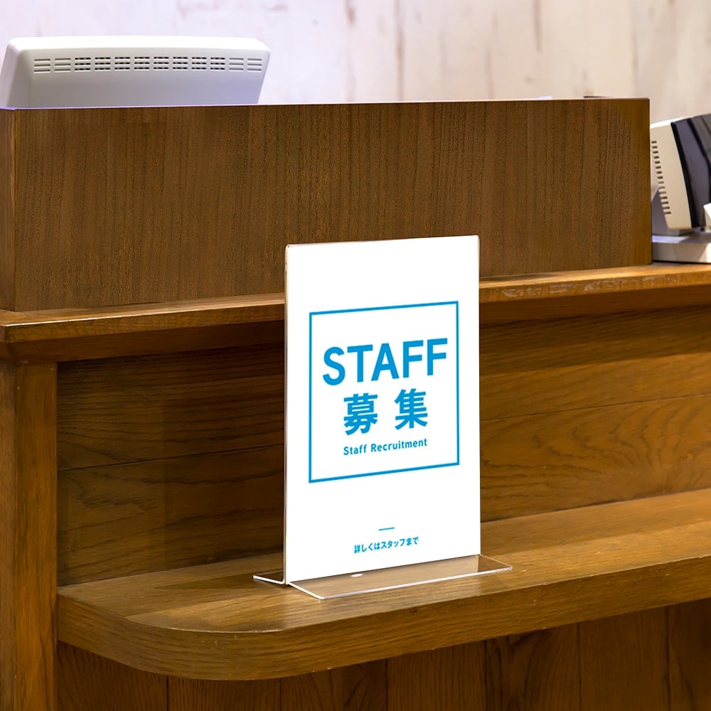 スタッフ募集 シンプル（2） ポップ・ポスター | POP・ポスター