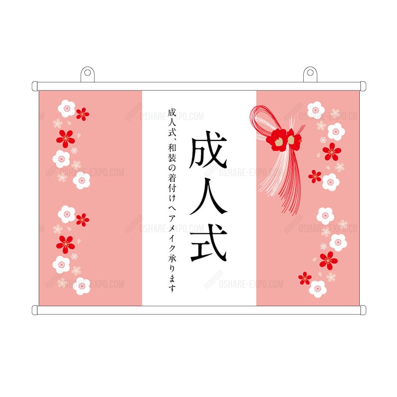 祝・成人の日フェア 和（2） クロス タペストリー 成人式