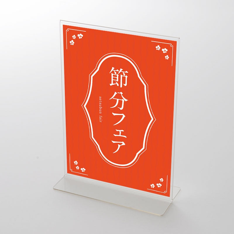 アクリルスタンドセット 節分フェア　和（1）　節分の日