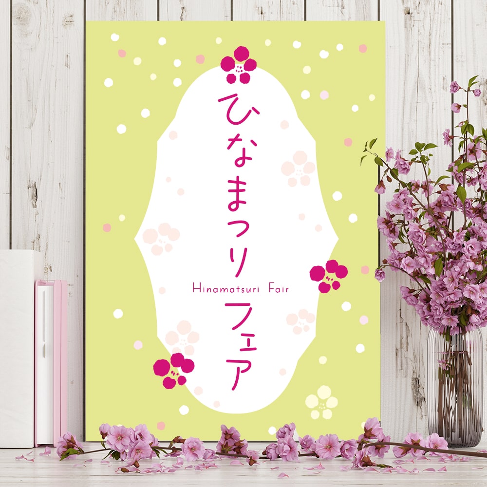 未完成 桃の節句 残り 非売品