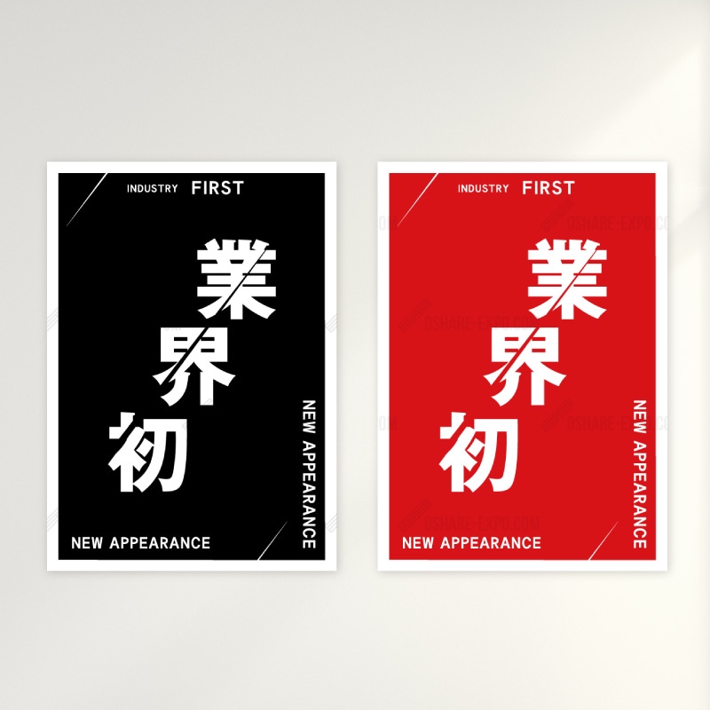 業界初 カッティングデザイン ポップ・ポスター