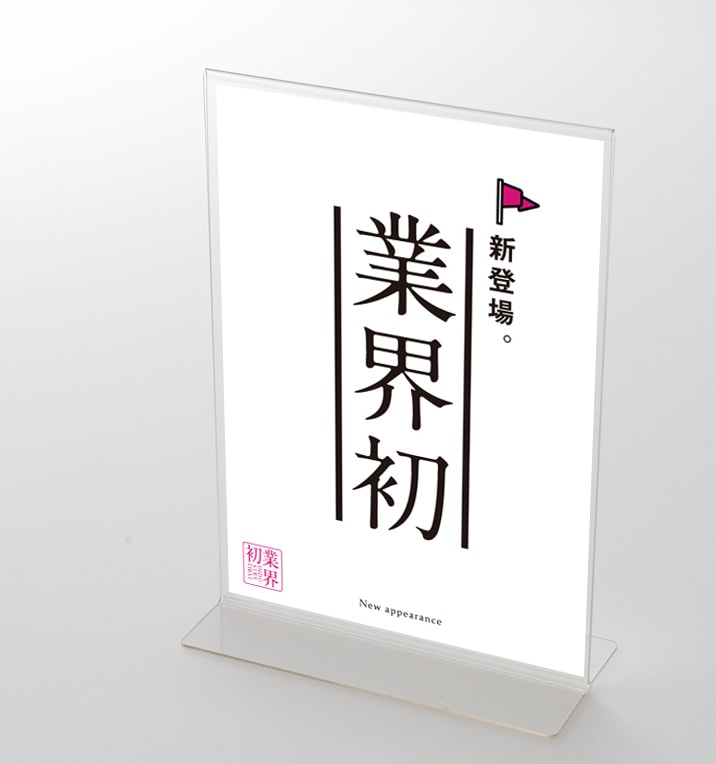 アクリルスタンドセット  「業界初 」 シンプル（1） ポップ