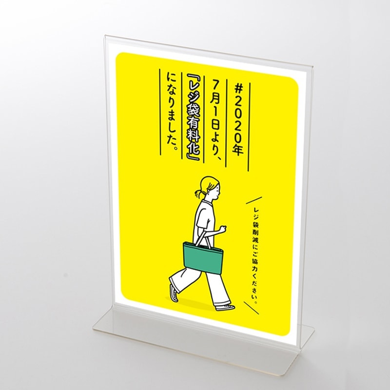 アクリルスタンドセット  レジ袋有料化　イラスト（1） POP