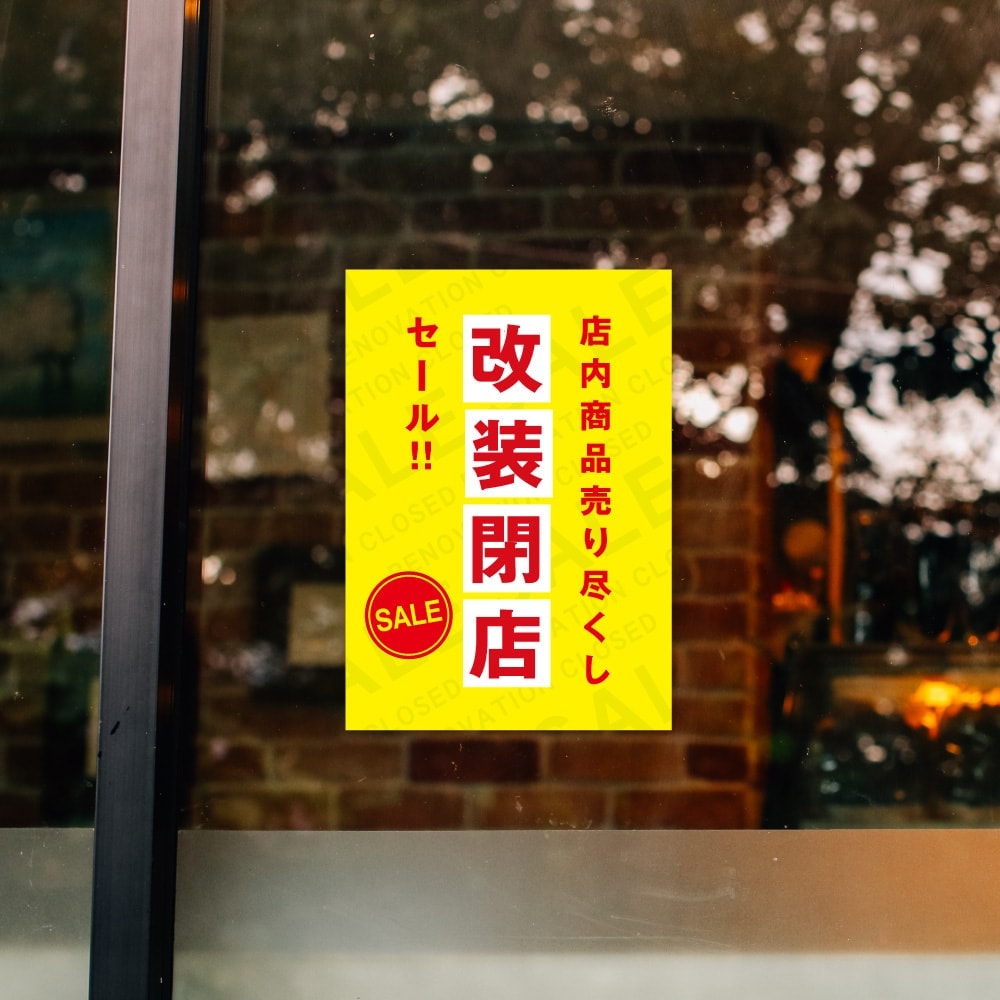 改装閉店セールC ポップ・ポスター 販促,販促用品 | 色でえらぶ