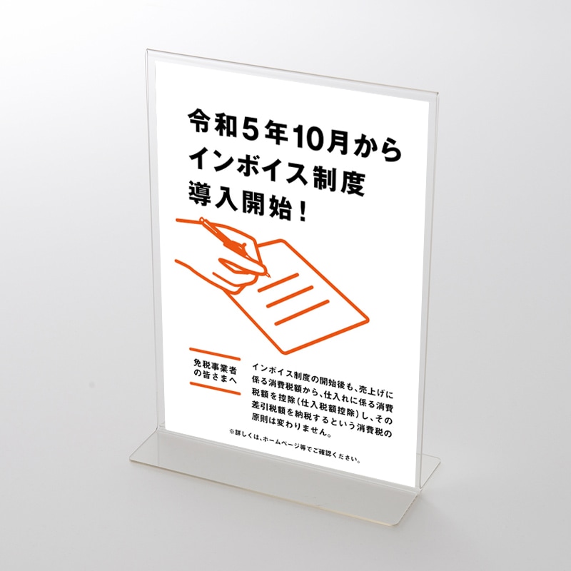 アクリルスタンドセット 「インボイス制度③」