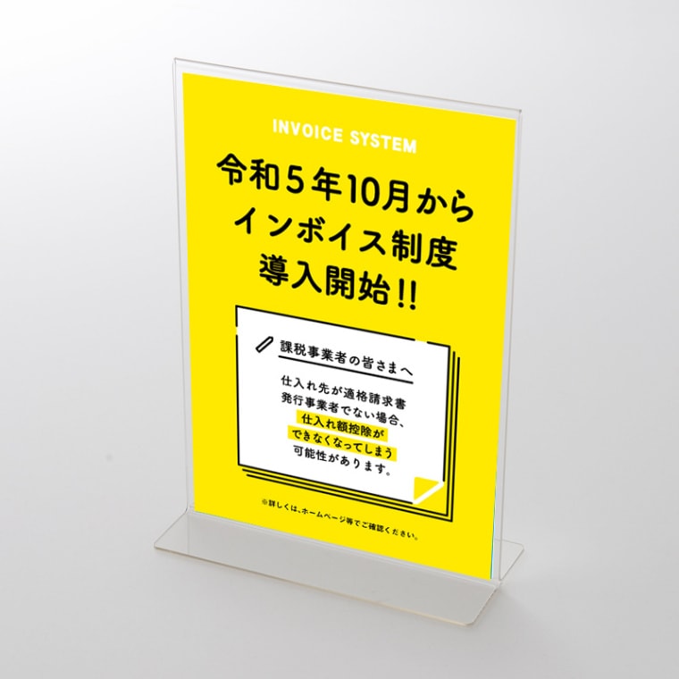 アクリルスタンドセット 「インボイス制度④」