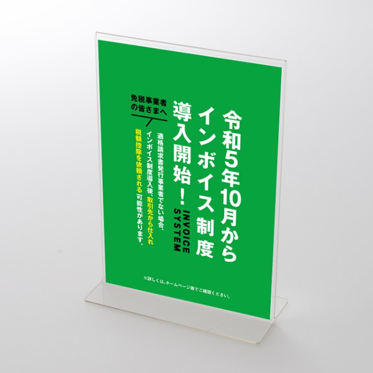 アクリルスタンドセット 「インボイス制度⑤」
